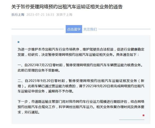 上海暂停受理网约车运输证业务，行业进入深度调整期