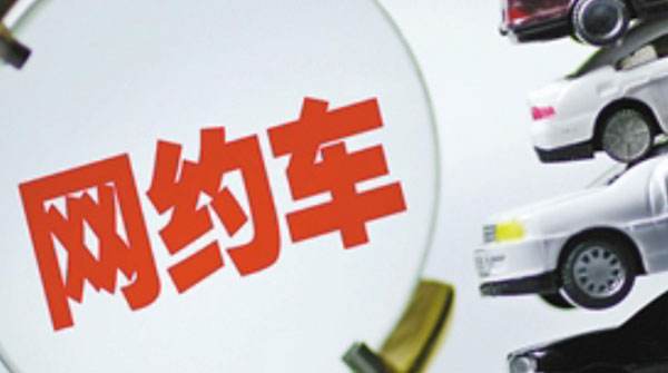 六部门联合发文 外商投资企业申请网约车经营无需再提供企业批准证书