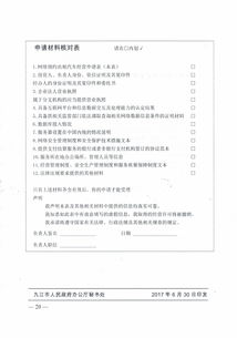 关于印发《九江市网络预约出租汽车经营服务管理实施细则（试行）》的通知