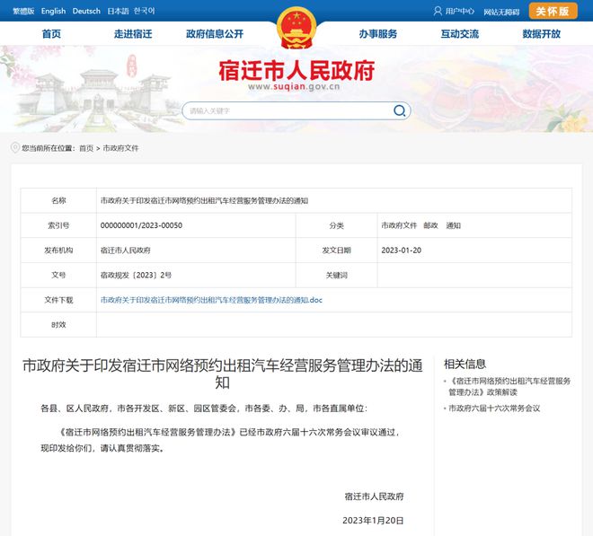 规范运营，便民出行——泗洪县网络预约出租汽车经营服务新规落地