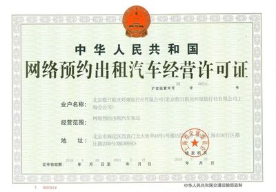 阳光车导强势布局，获多地网约车牌照助力出行新生态