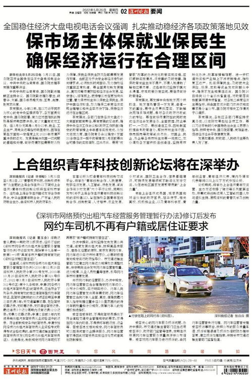 深圳放宽网约车司机准入条件 取消户籍居住证限制促行业健康发展